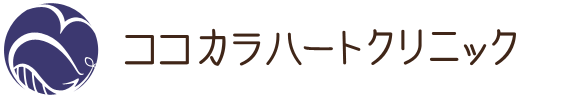 ココカラハートクリニック